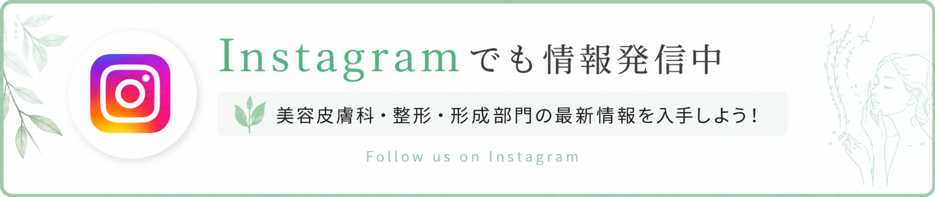 Instagramでも情報発信中